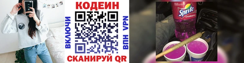 Купить где  Жигулёвск  Кодеин Purple Drank 